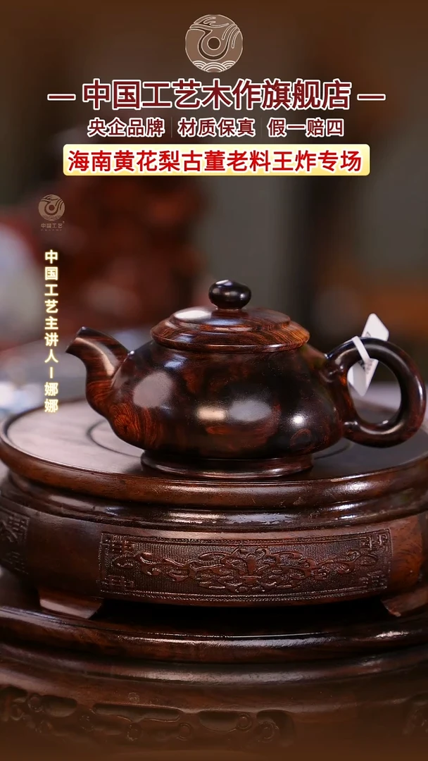 黄花梨/降香黄檀用****7【中国工艺】海南黄花梨