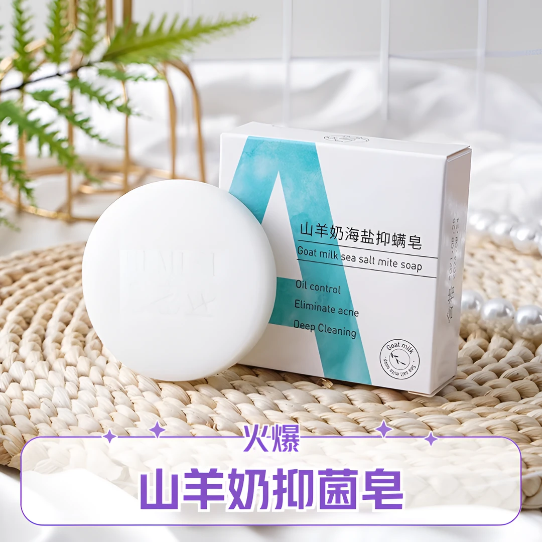 优选羊奶皂海盐皂山羊奶美白皂手工净螨抑菌洁面洗手洗澡香皂盒装