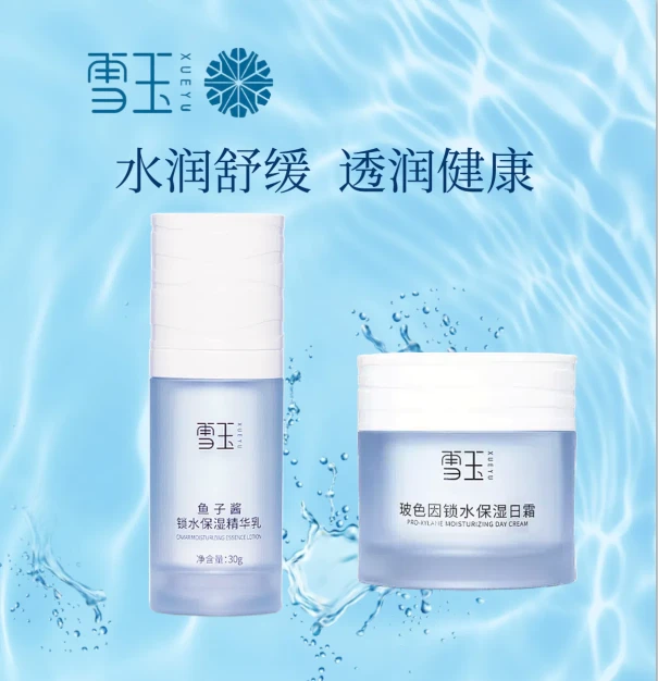 青春妈生皮 鱼子酱精华+玻色因保湿锁水日霜