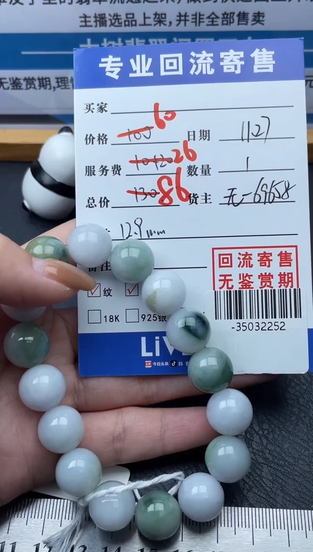 【闪购商品】翡翠颈饰未镶嵌手串多人-35032252