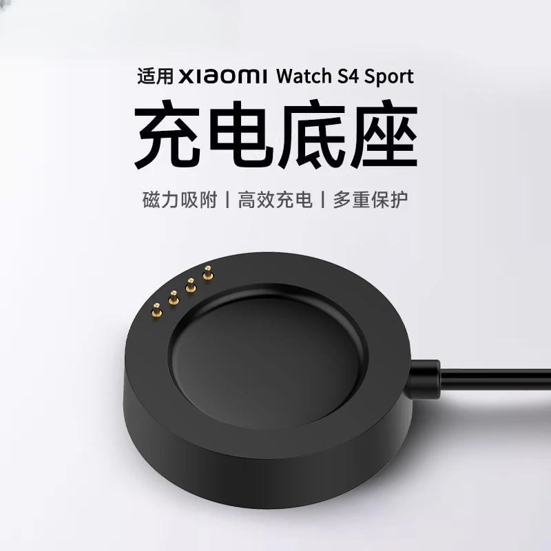 适用小米Xiaomi Watch S4 Sport充电底座小米watchS4充电器S4原装