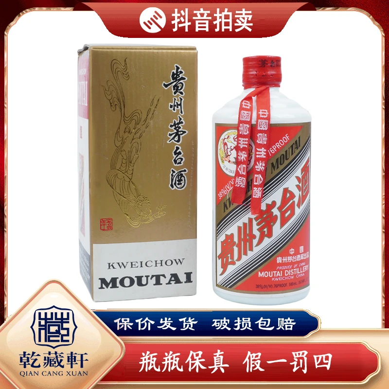 1995年红皮铁盖茅-台38度酱香型白酒500ml-7841