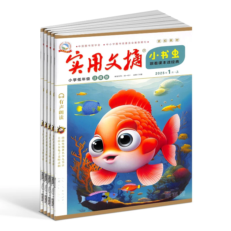 【杂志铺】实用文摘低年级注音版杂志2026年1月起订 1年共12期教育