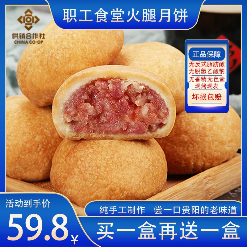 【买一送一】贵州省职工食堂老师傅监制职工现烤现发火腿月饼