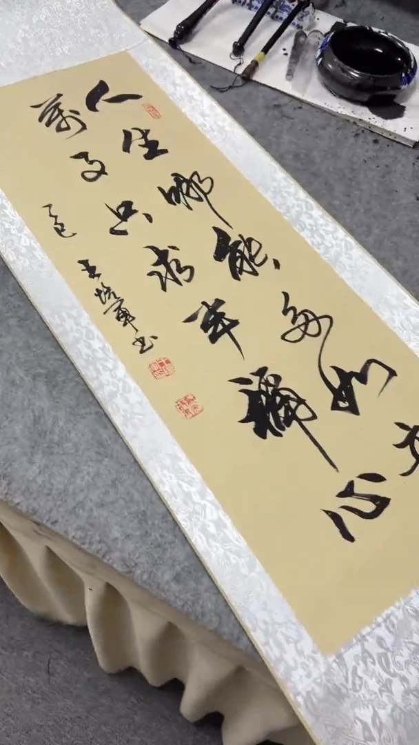书法王培军 人生哪能多如意 150*40