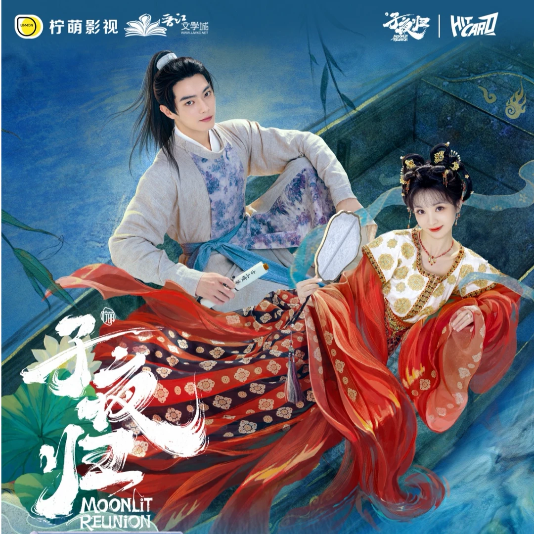 元子【推推/叠叠/点盒】《子夜归》Hitcard星河渡影视纪念收藏卡