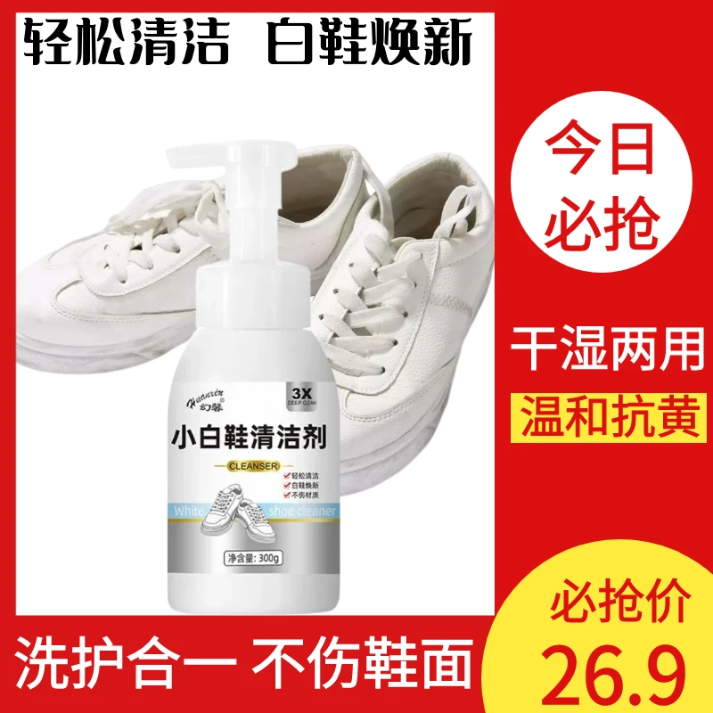 家用免洗泡鞋液洗鞋幻馨喷雾焕新清洗剂液体泡沫去污清洁擦鞋