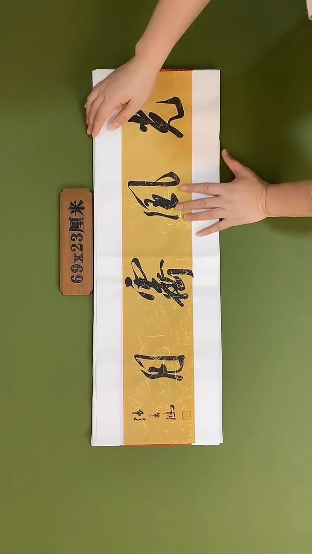 书法书法 张若鸿 尺寸69cm*23cm