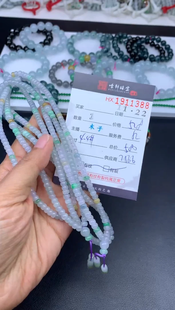 未镶嵌挂件翡翠哈轩 珠串1（有纹有裂）（多样性发其一）