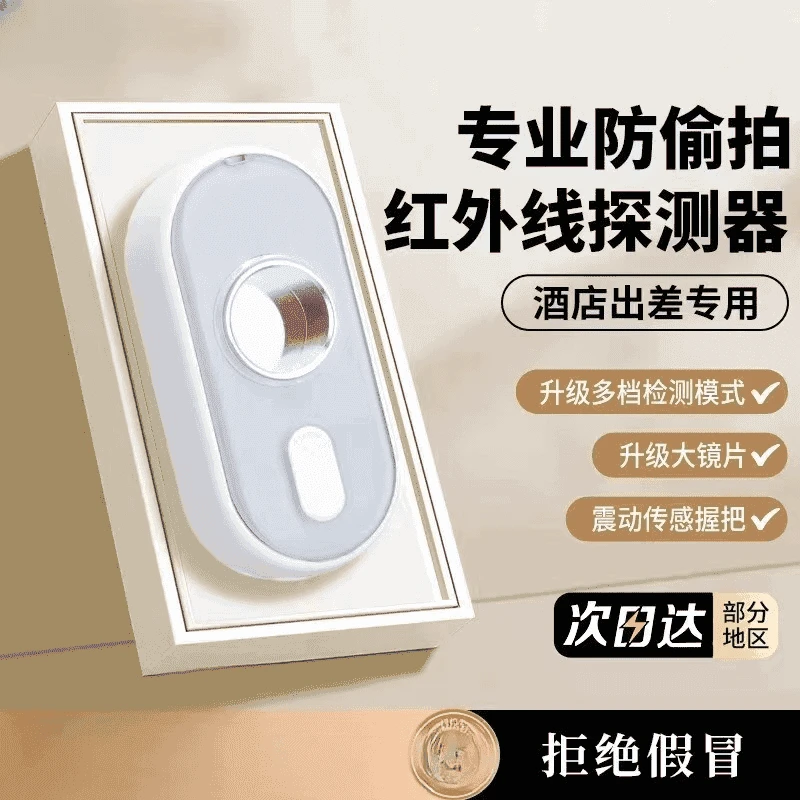 甲推荐魔王红外线信号摄像头检探测仪探测器反监控防拍酒店防窥