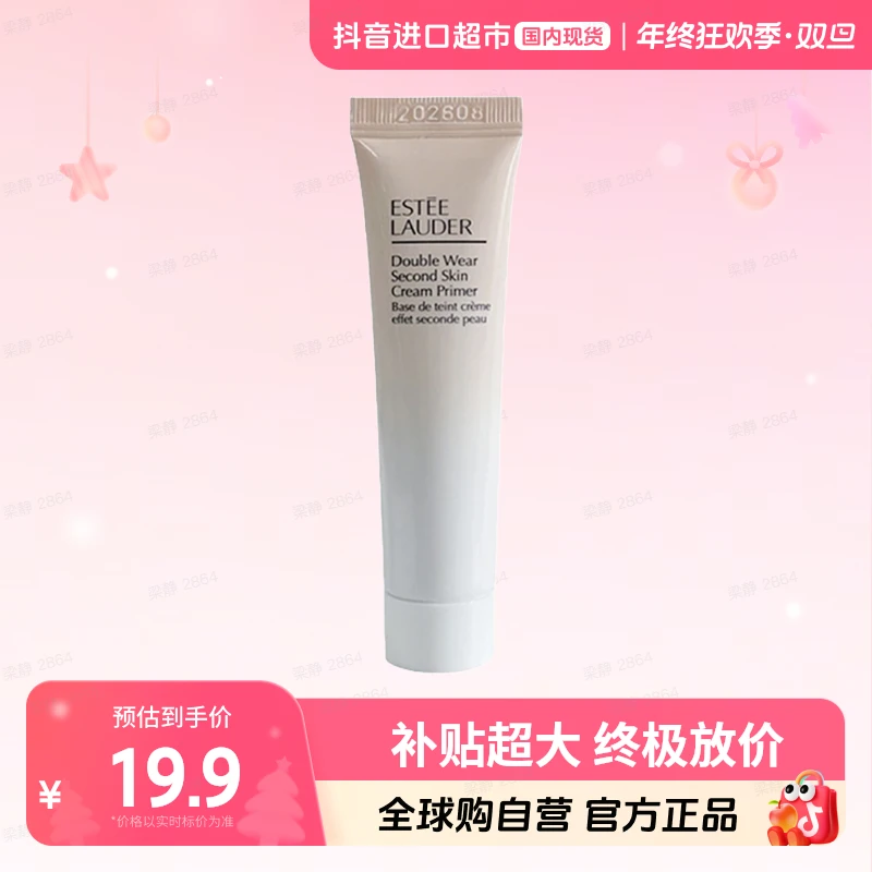 【国内现货】Estee Luader/雅诗兰黛 正品持妆贴肤妆前乳15ml【h】