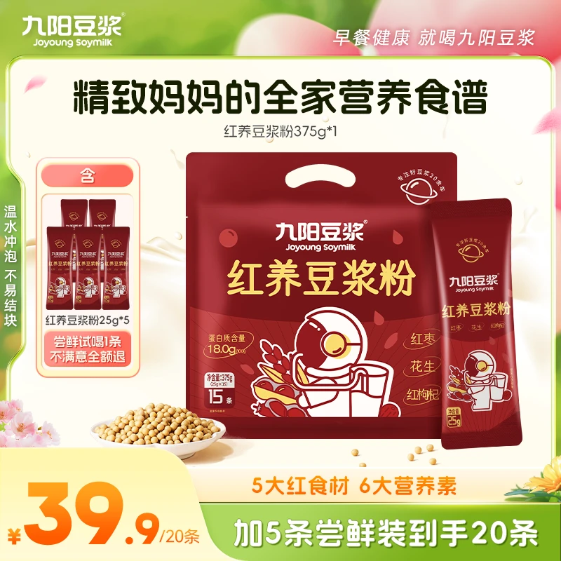 九阳豆浆红豆枸杞20条高蛋白膳食纤维含量无渣方便营养冲泡早餐sd