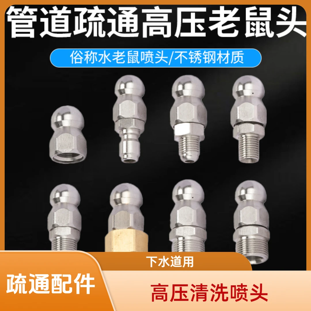 高压清洗机配件下水道冲洗水老鼠喷头市政清洗管道疏通喷嘴头水钻