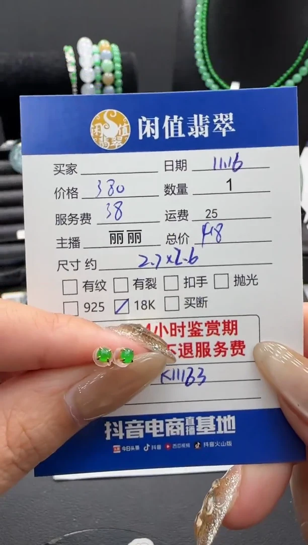 18K金镶嵌翡翠耳饰翡翠耳饰