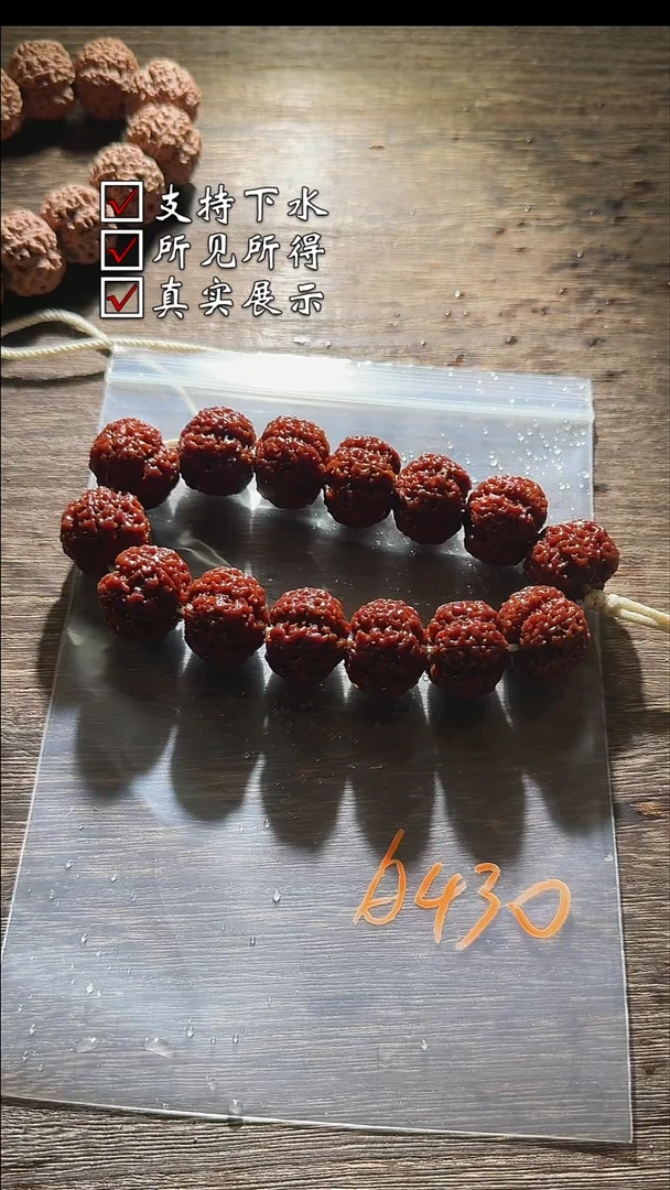 手串金刚菩提430