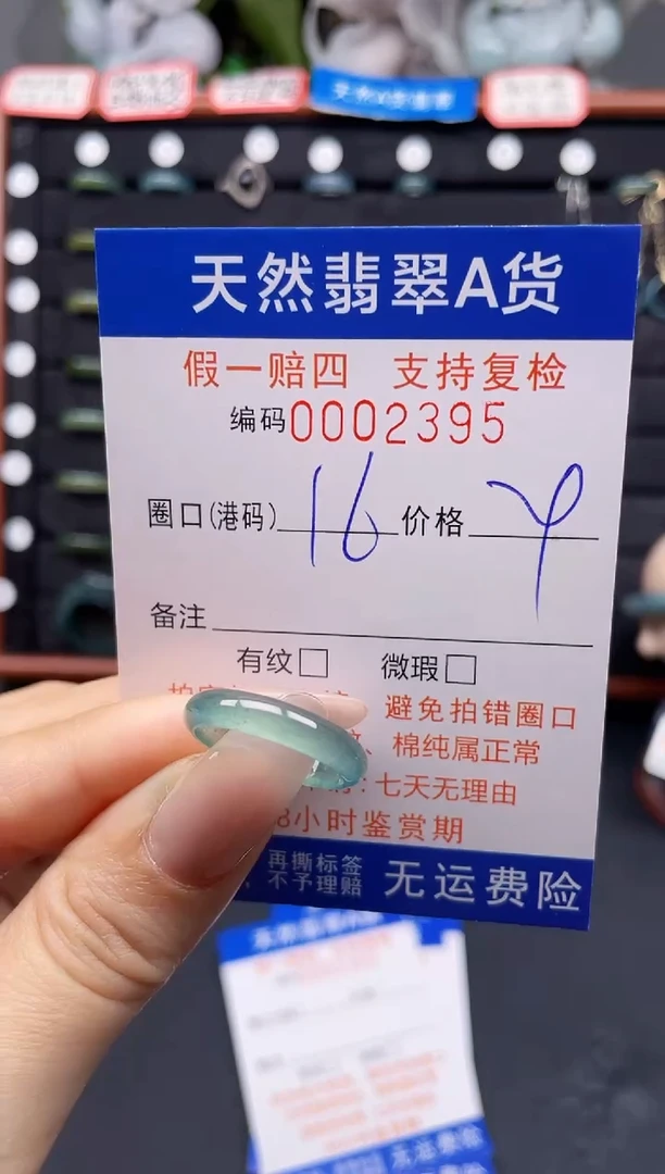 翡翠戒指未镶嵌16*2395