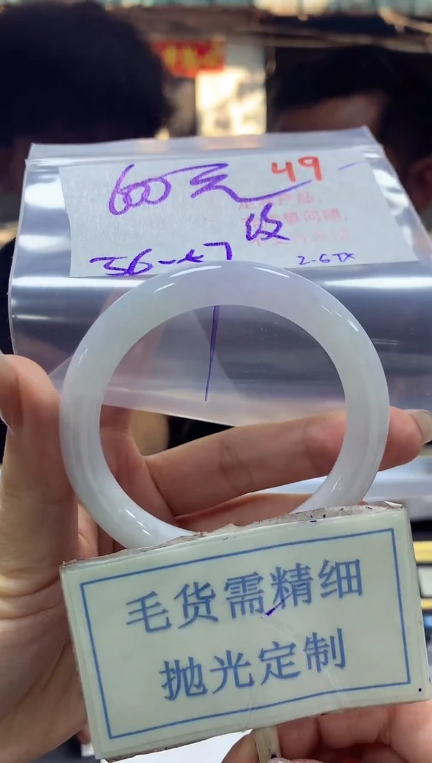 【闪购商品】定制翡翠未镶嵌毛货需精细抛光+49手镯发1件+600