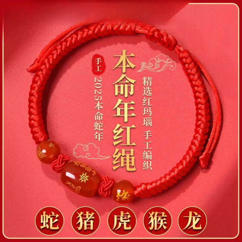 2025年红玛瑙红绳手链本命蛇年属蛇龙虎猴猪佩戴吉祥物时尚手绳