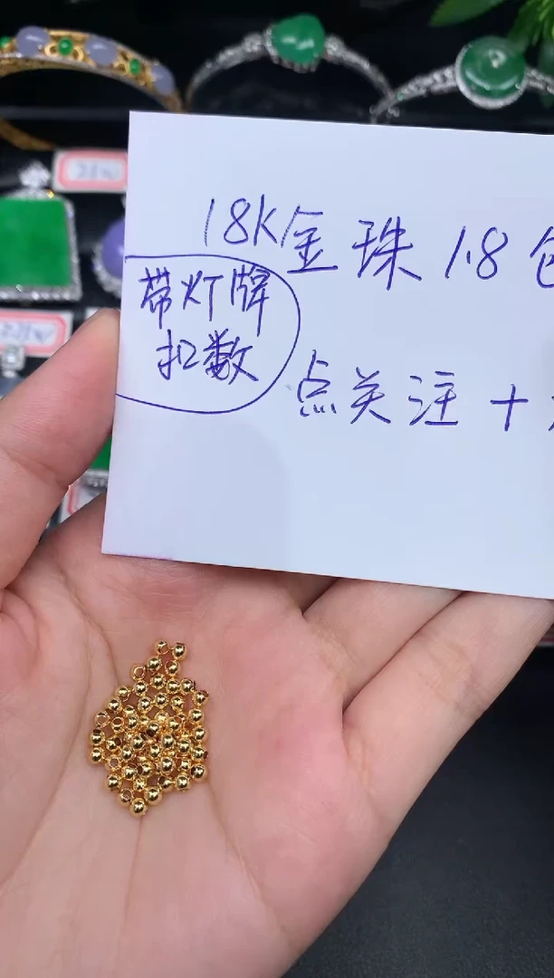 颈饰18K金镶嵌翡翠爱****石金珠子（多样性发）1个