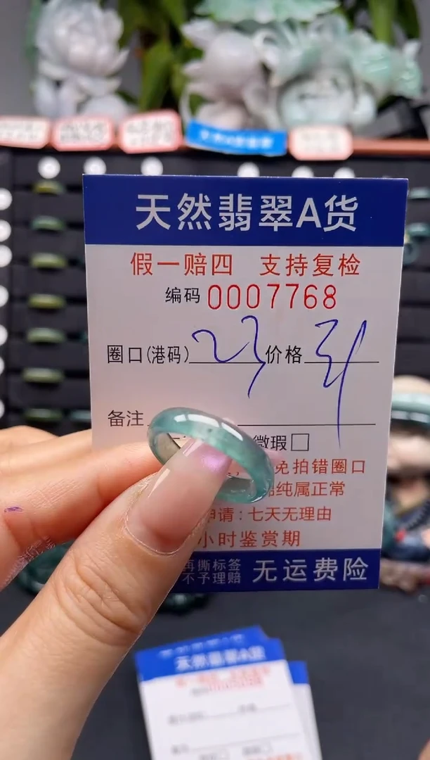 未镶嵌戒指翡翠23*7768