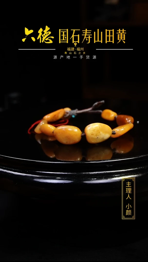 寿山石其他威****n寿山田黄籽料手串