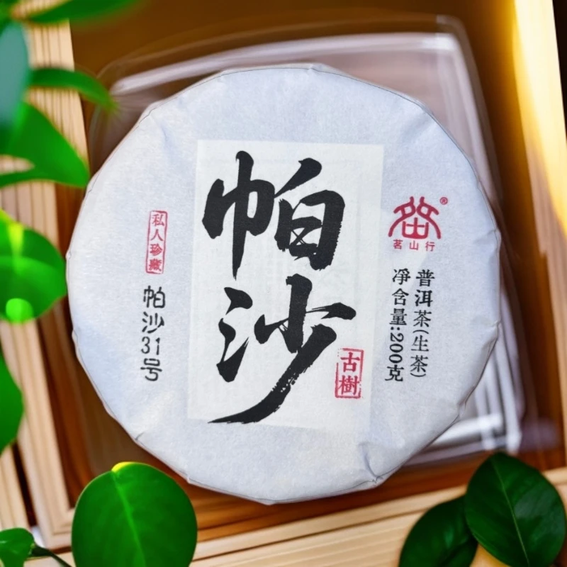 【帕沙】2024古树挑采普洱生茶 饼茶