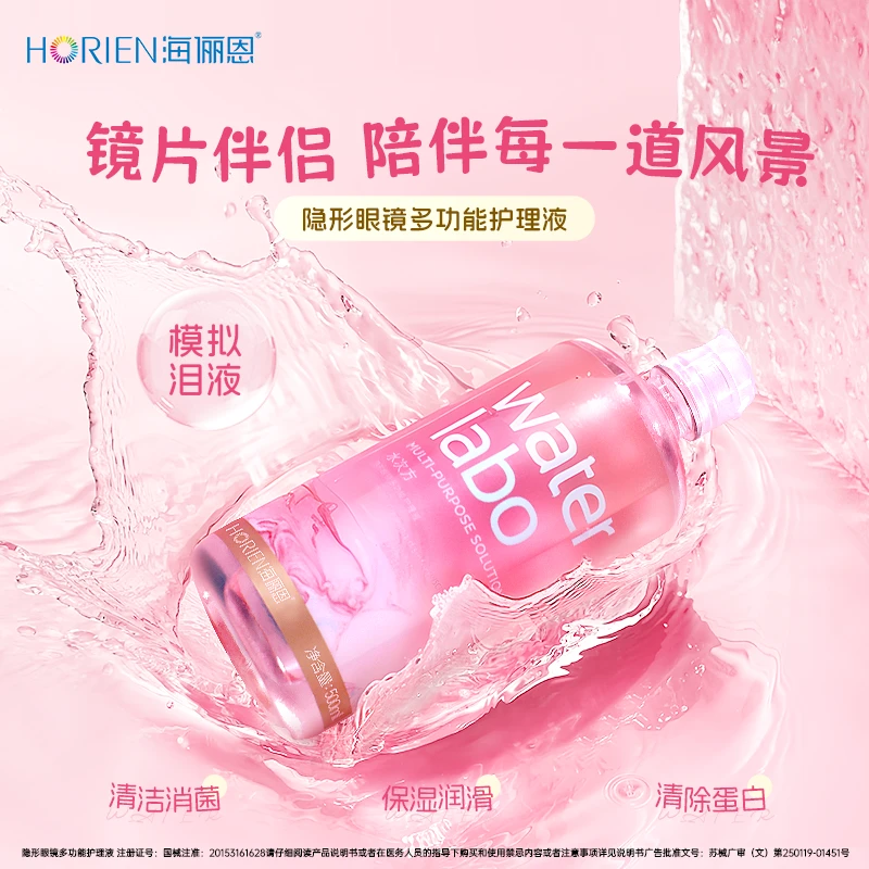海俪恩护理液隐形眼镜清洗液美瞳清洁护理液囤货大瓶装隐形护理液