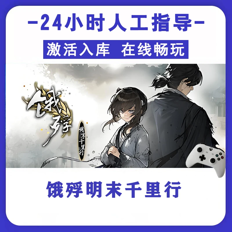 新品【饿殍明末千里行】无线游戏手柄安卓电脑游戏手柄Steam激活