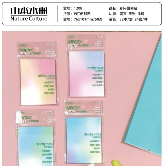 彩闪便利贴-32本/盒-50页/本--PET便利贴-1208