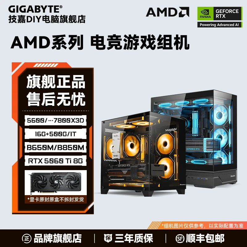 【5060Ti魔鹰次旗舰】5600X/5700X/9600X/9700X/7800X3D电竞DIY组机