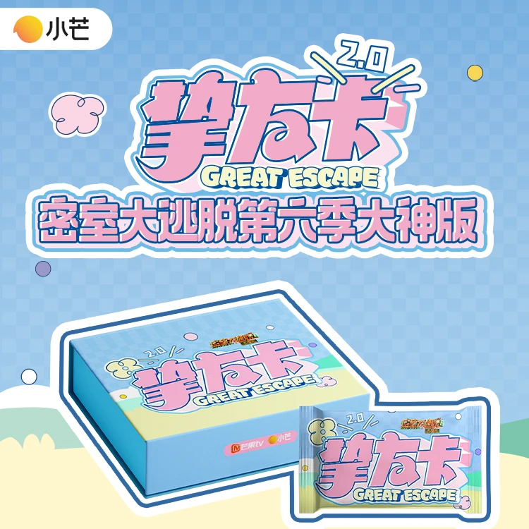 【平拆】【密室大逃脱第六季大神版】密神挚友卡2.0