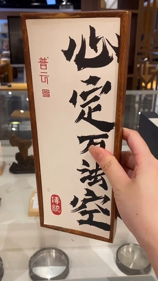 香篆1普云/心定万法空（臻品龙涎）-卧香50克