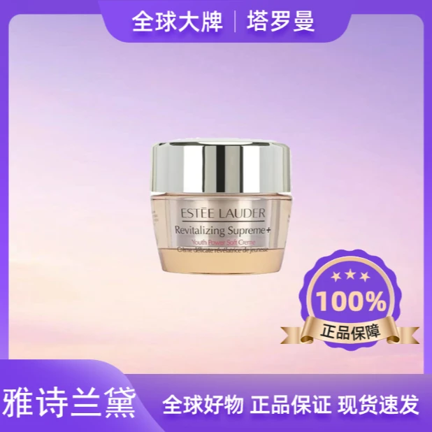 【粉丝专属】雅诗兰黛智妍面霜15ml修护保湿紧致清爽版 无手提袋