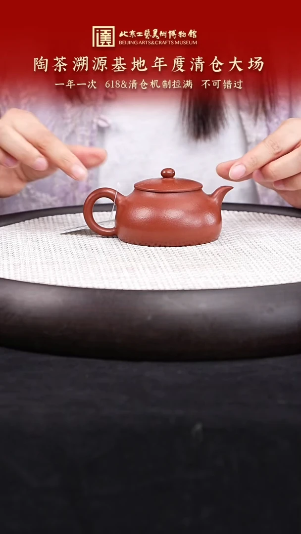 茶壶紫砂029 国企品牌 陶茶溯源