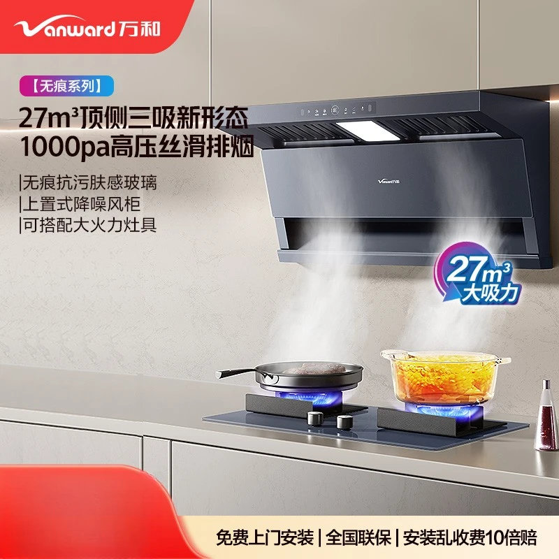 【官方旗舰】万和油烟机顶侧抗污搭无痕DL01配5.2kW节能猛火灶套装