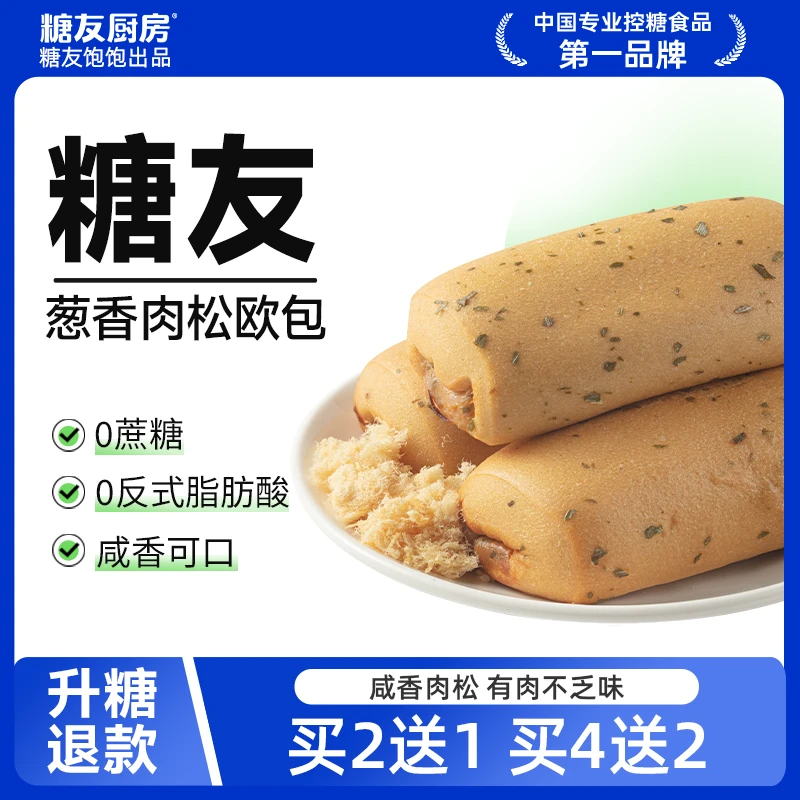【轻碳健康】糖友饱饱轻碳水肉松欧包0蔗糖孕妈糖友控糖营养零食