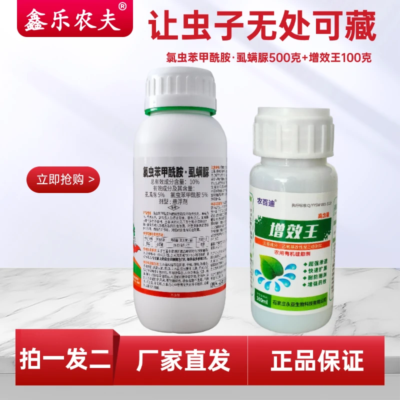 氯虫苯甲酰胺虱螨脲增效王虫子全套餐果树蔬菜花卉绿植杀虫鑫乐农