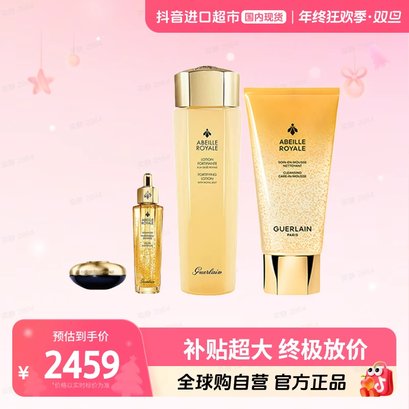 【国内现货】娇兰 帝皇蜂姿复原蜜+精粹液+洁面凝露+御廷卓能面霜