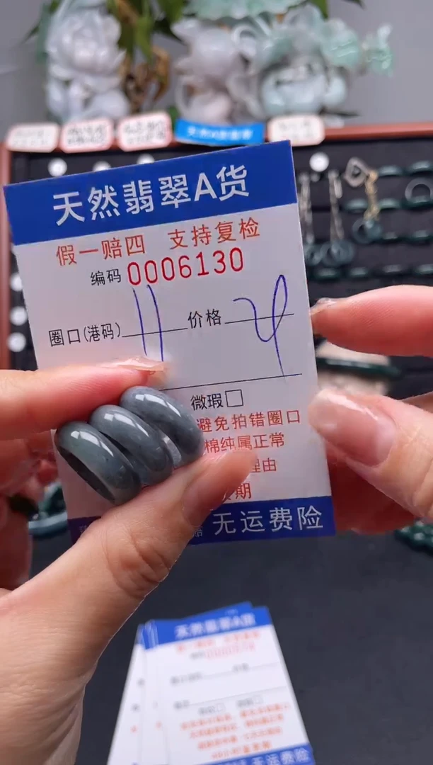 未镶嵌戒指翡翠11*6130