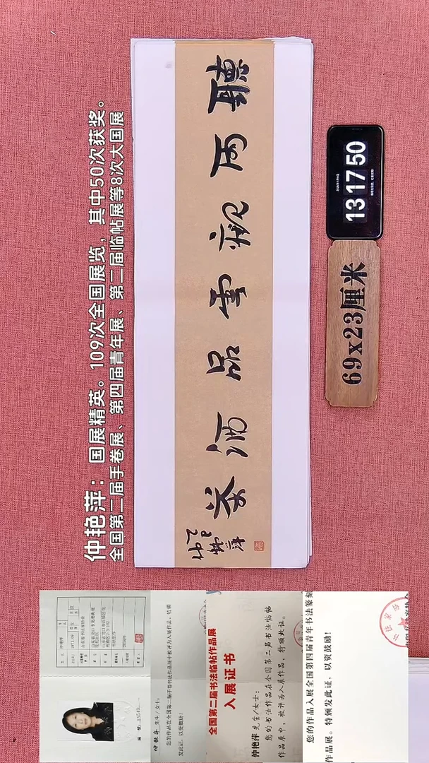 书法335         仲老师书法作品