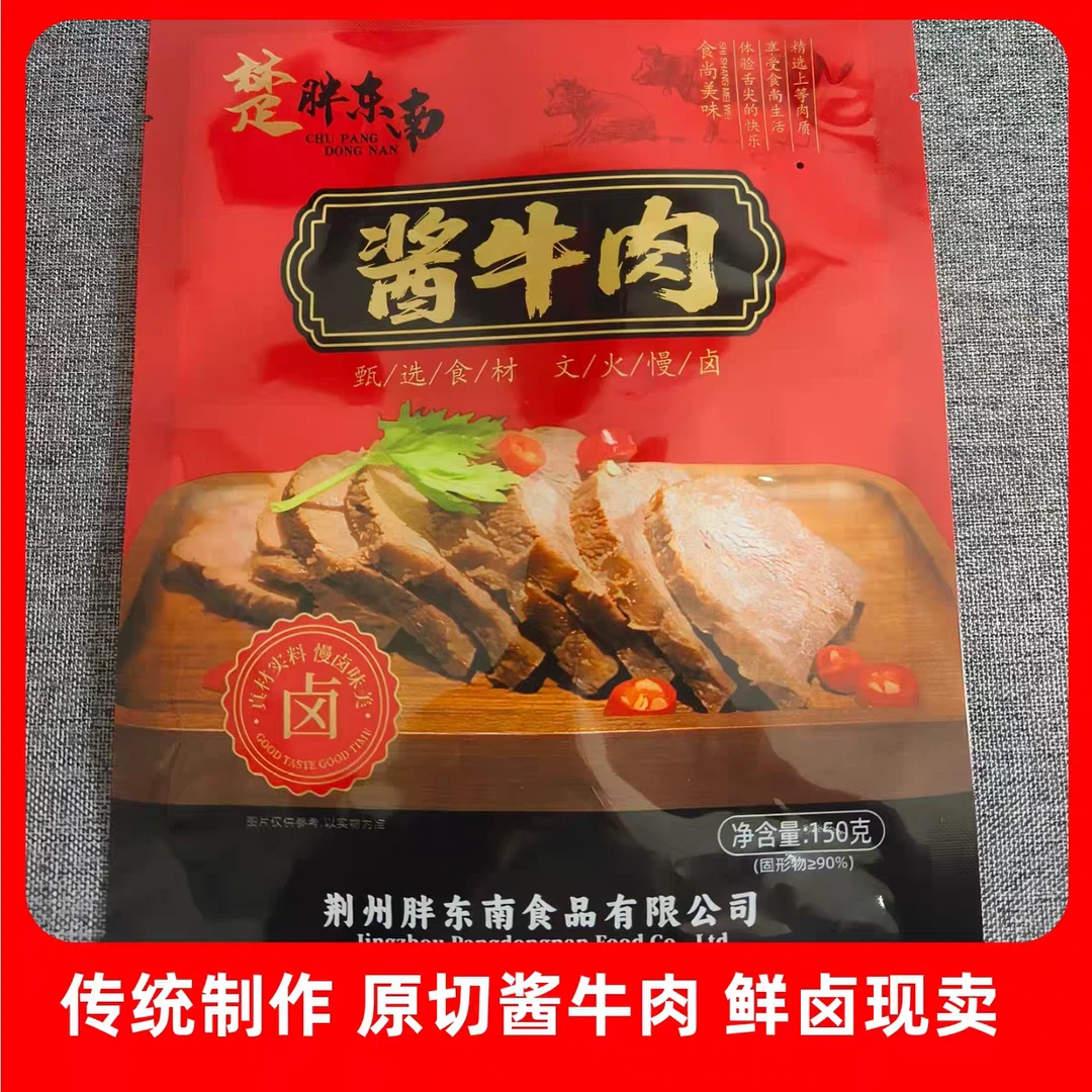 【小当家专属】湖北酱牛肉卤牛肉牛腱子150g装有3包5包加冰发货