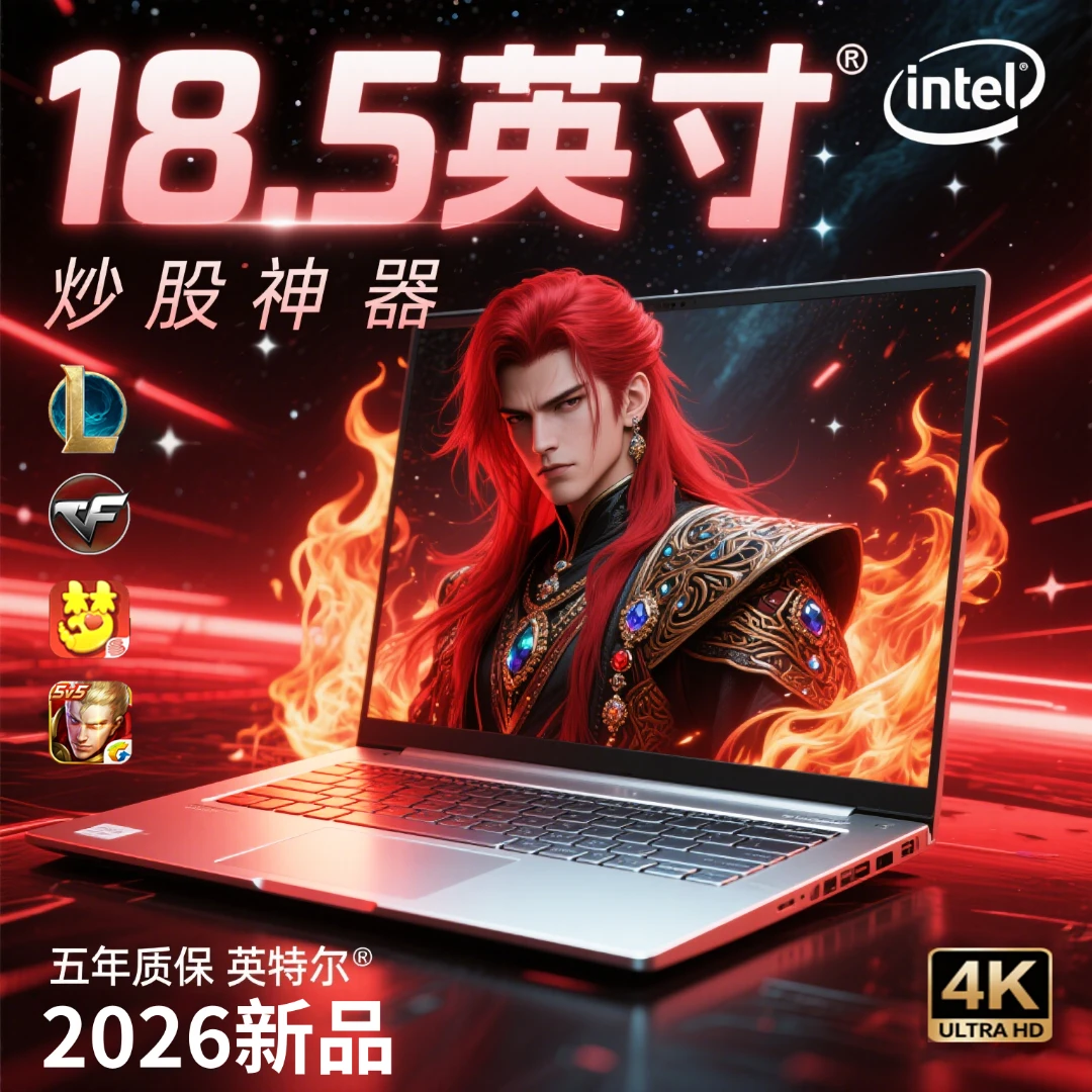 新款18.5英寸爆款轻薄大屏AI高性能超大屏笔记本高清电脑