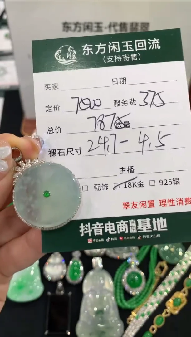 吊坠(不含链)18K金镶嵌翡翠扣子不退换