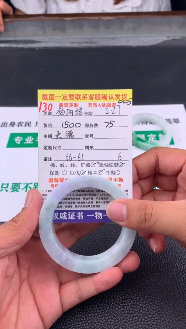 定制翡翠未镶嵌130#手镯定制链接