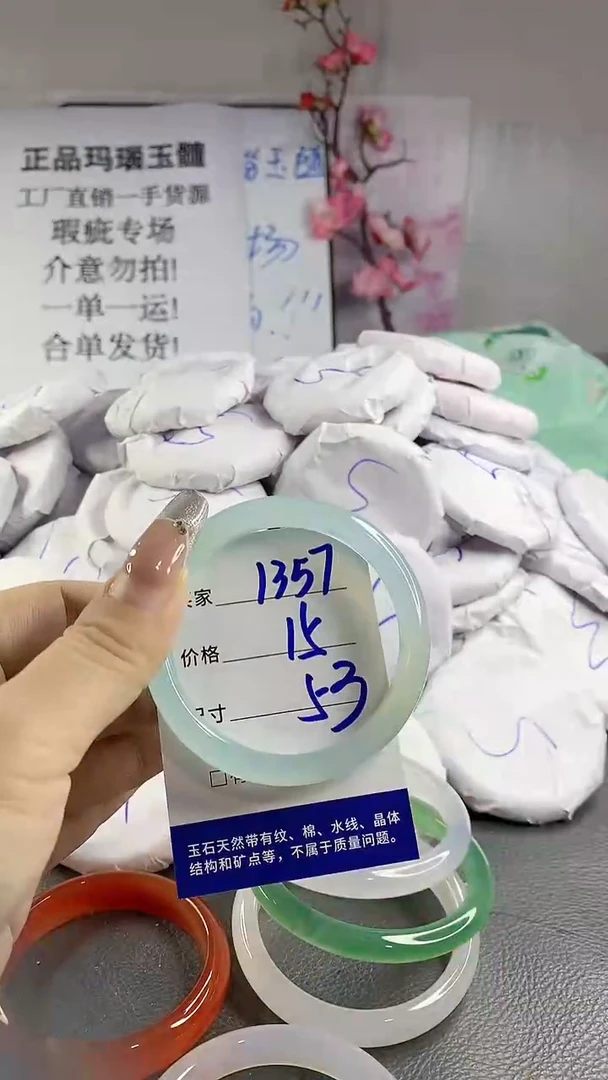 玛瑙/玉髓手镯未镶嵌1357
