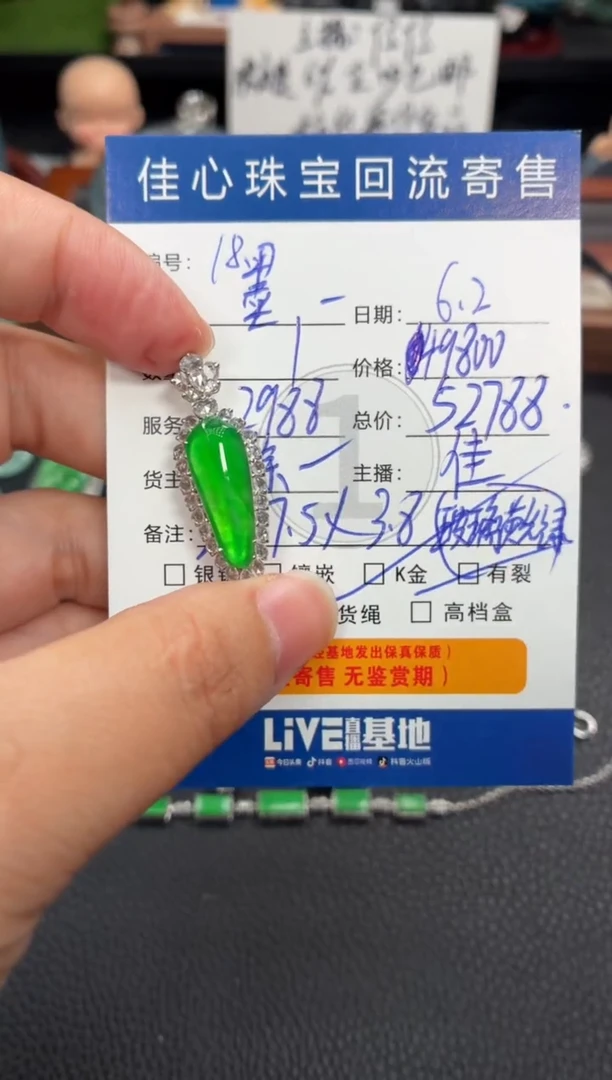 翡翠18K金镶嵌吊坠(不含链)翡翠——0602018