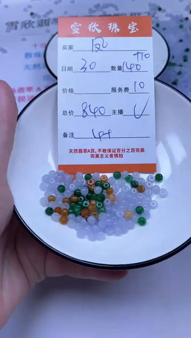 颈饰未镶嵌翡翠凤*菲雪欣散珠定制diy