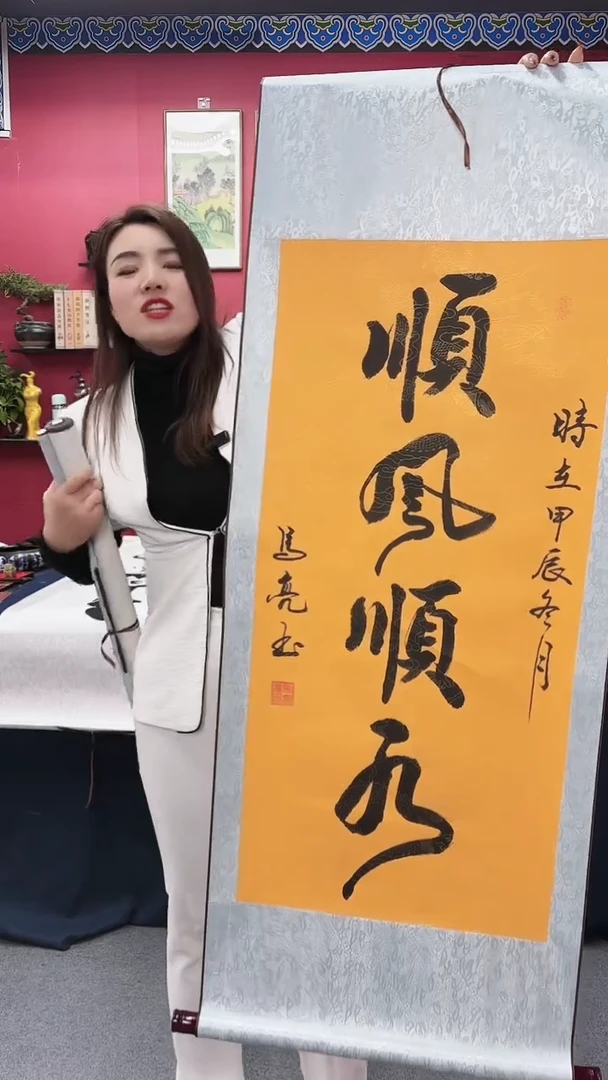 【闪购商品】书法顺风顺水竖幅111111