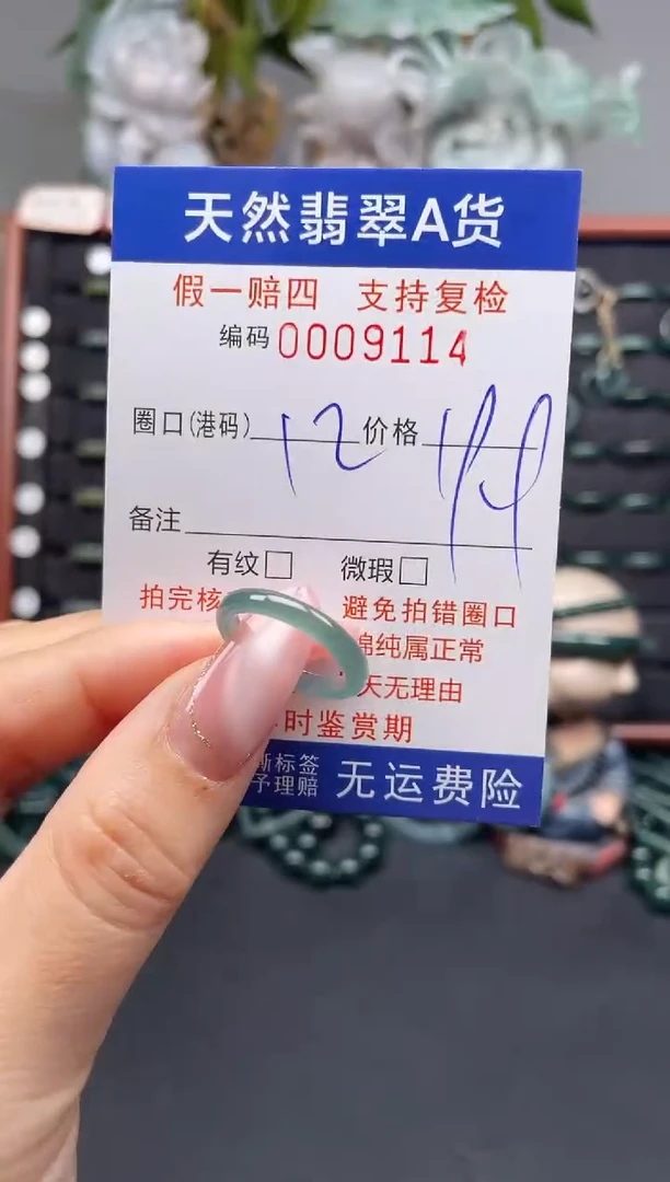 未镶嵌戒指翡翠12*9114