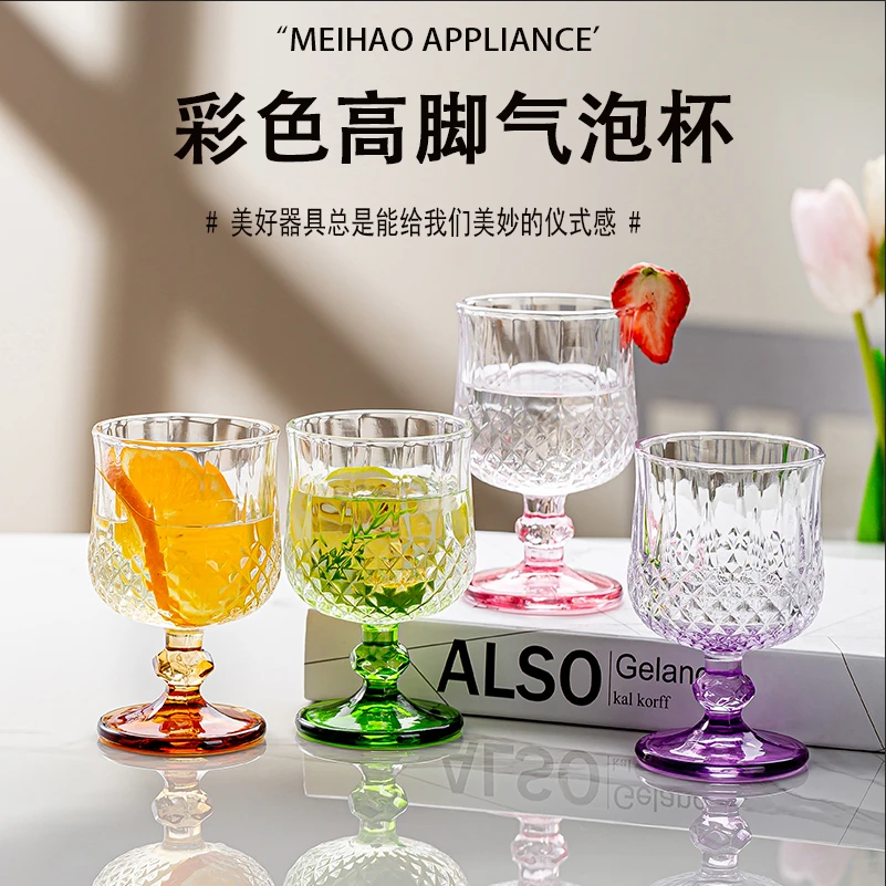 【9点9发4只】小众高颜值彩色玻璃高脚杯子香槟杯葡萄酒杯ins饮品杯